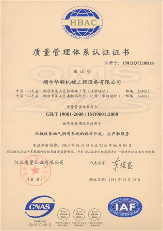 華順9000認(rèn)證中文版