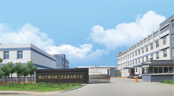 煙臺華順機械工程設(shè)備有限公司