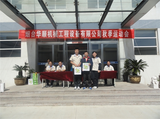 煙臺華順油氣潤滑之運動項目獎品