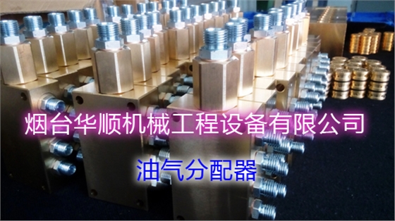 煙臺華順油氣分配器