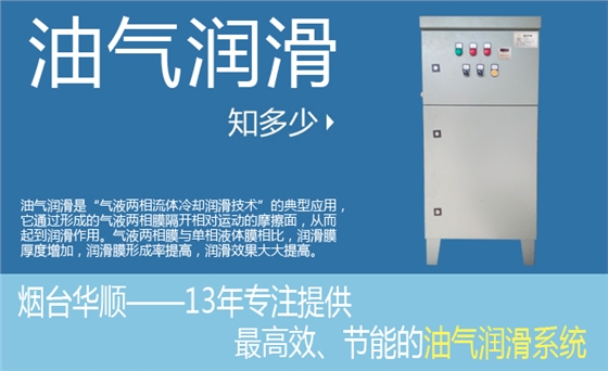 煙臺華順油氣潤滑