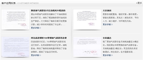 華順油氣潤滑設(shè)備客戶使用反饋