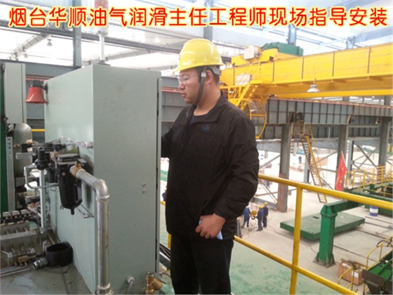 華順油氣潤滑設備售后服務客戶現(xiàn)場