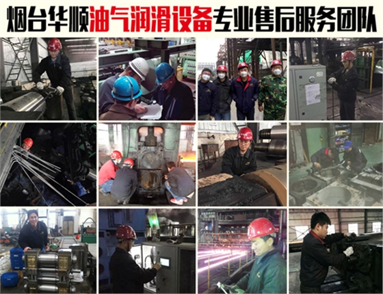煙臺華順軋機油氣潤滑