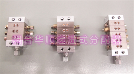 煙臺華順遞進(jìn)式分配器