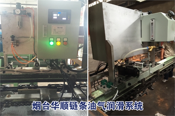 煙臺華順鏈條油氣集中潤滑