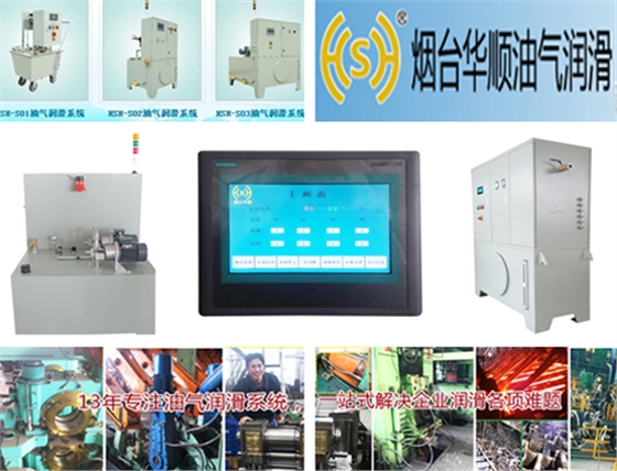 山東油氣潤(rùn)滑廠家煙臺(tái)華順