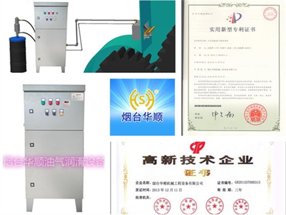 煙臺華順齒輪油氣潤滑系統(tǒng)