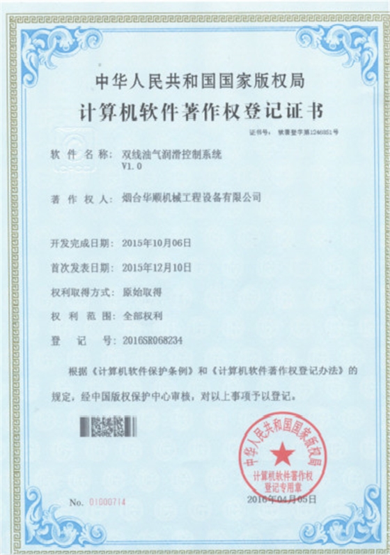 煙臺(tái)華順于2016年，成功取得雙線油氣潤(rùn)滑控制系統(tǒng)-煙臺(tái)華順