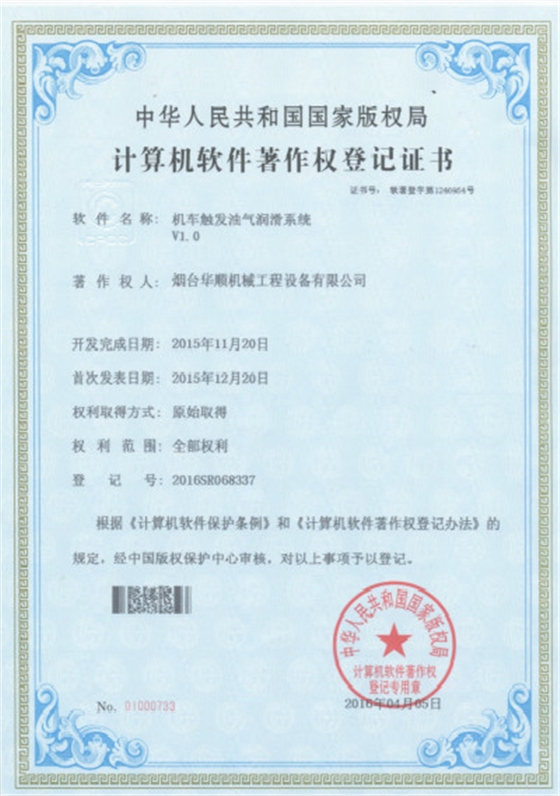 機(jī)車觸發(fā)油氣潤(rùn)滑系統(tǒng)-煙臺(tái)華順