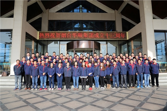 華順13周年慶典全員合影