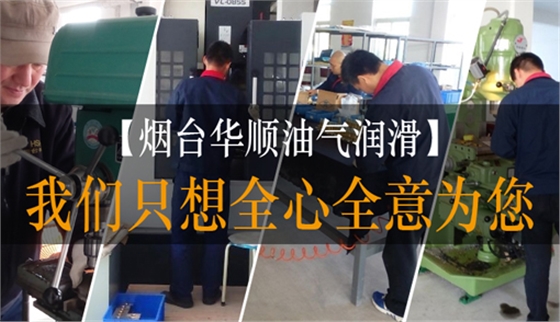 論油氣集中潤滑系統(tǒng)的配置，煙臺華順就是高