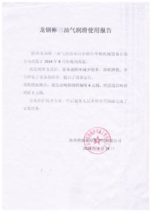 龍鋼棒三使用報告