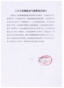 山西立恒使用報告