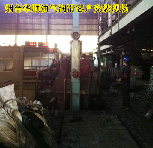 煙臺(tái)華順油氣潤(rùn)滑設(shè)備/油氣潤(rùn)滑系統(tǒng)/集中潤(rùn)滑/自動(dòng)潤(rùn)滑