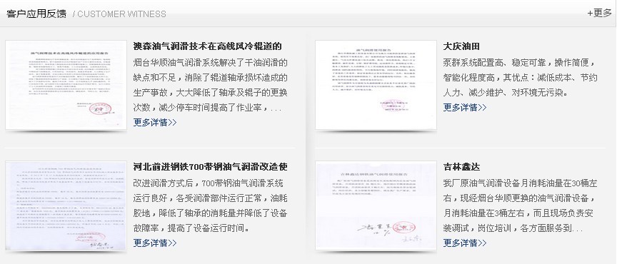 華順油氣潤(rùn)滑設(shè)備客戶使用反饋