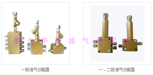 煙臺(tái)華順國(guó)家專(zhuān)利油氣分配器