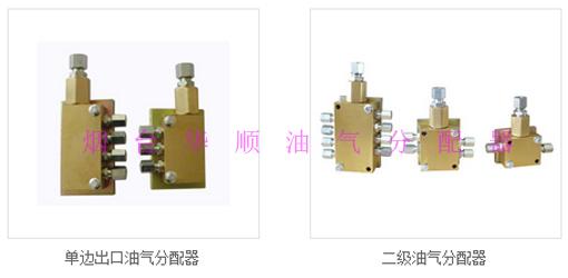 煙臺(tái)華順國(guó)家專(zhuān)利油氣分配器