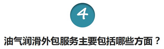 煙臺華順油氣潤滑外包服務(wù)