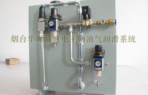 煙臺華順電主軸油氣潤滑系統(tǒng)