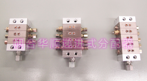 煙臺華順遞進(jìn)式分配器