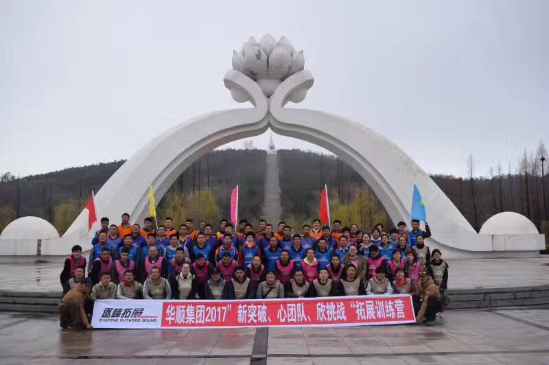 煙臺華順集團(tuán)成立14周年 我們風(fēng)雨同舟、共鑄輝煌