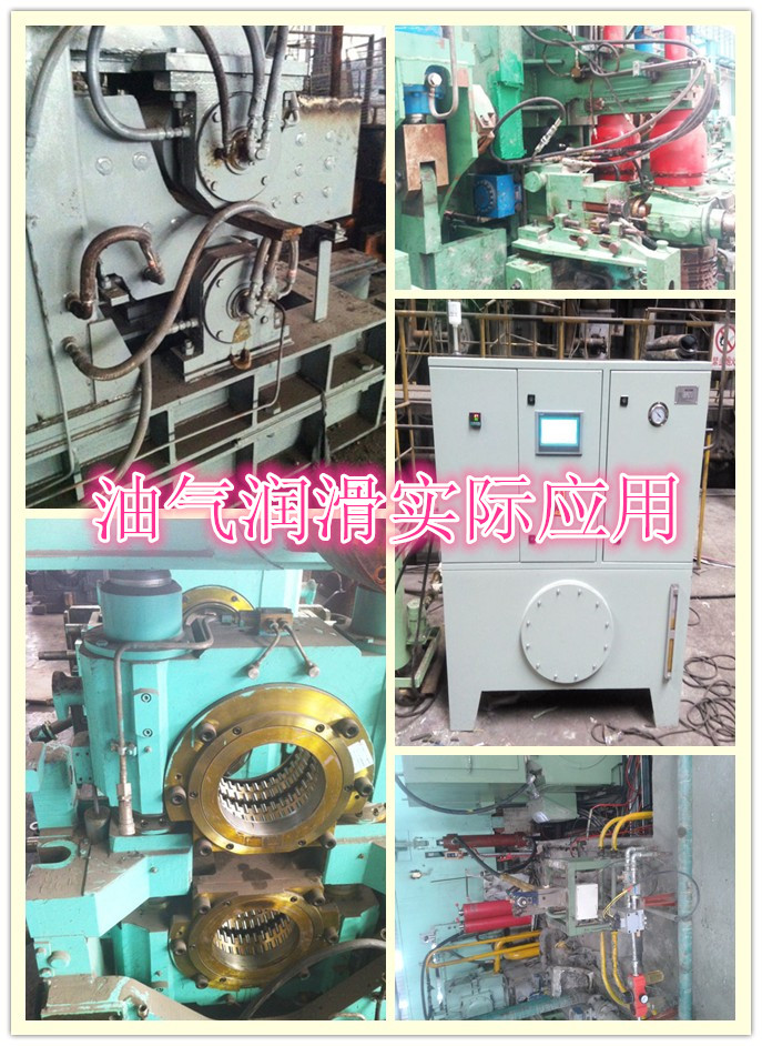 軋機油氣潤滑