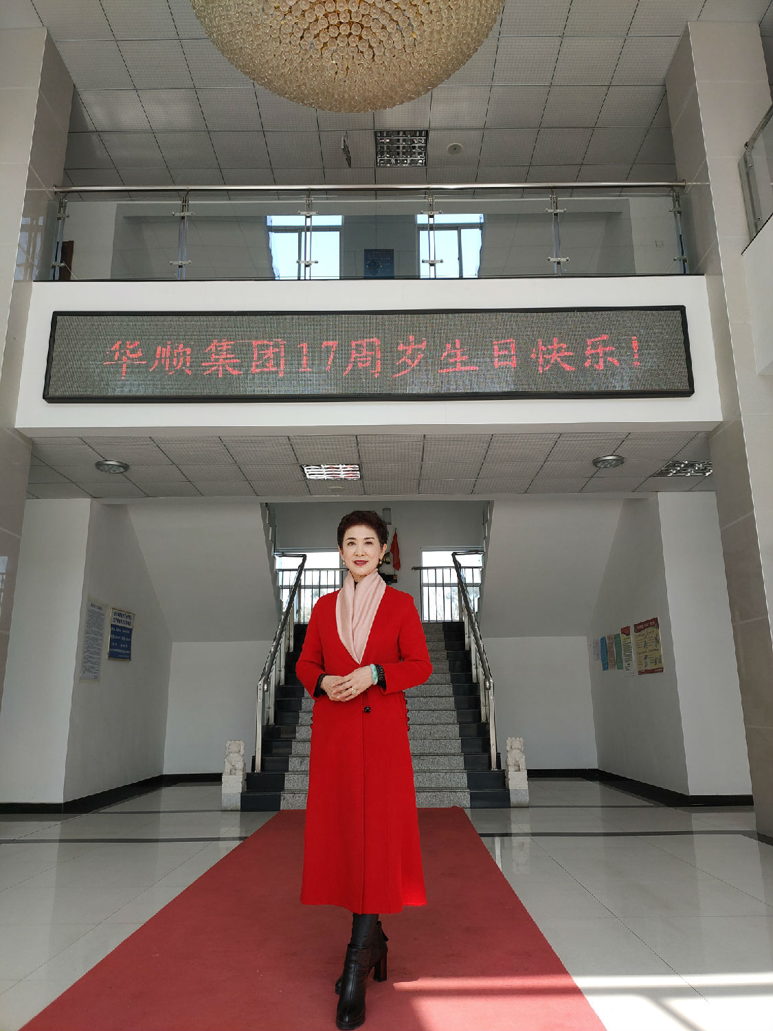 華順集團董事長彭淑玲女士