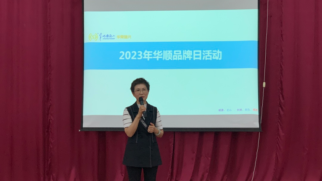 6月20日，華順&ldquo;品牌日&rdquo;