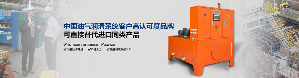 輪緣油氣潤滑系統(tǒng)